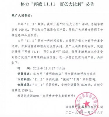 格力电器：组织开展“再掀11.11 百亿大让利”活动 打击低质伪劣产品