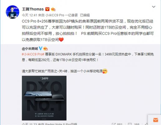 DxO评分第一！小米CC9 Pro尊享版现货开售：一亿像素五摄+全球首款8P镜头