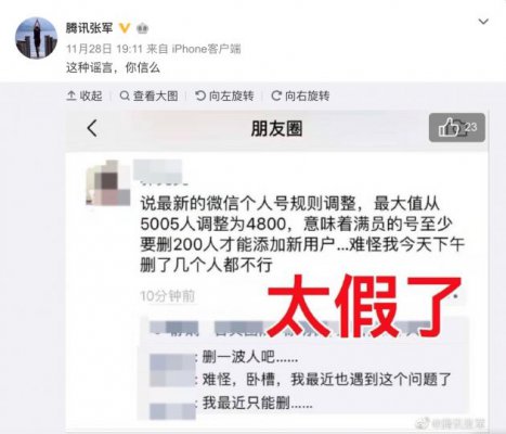 腾讯回应微信好友上限数下调：收智商税的谣言
