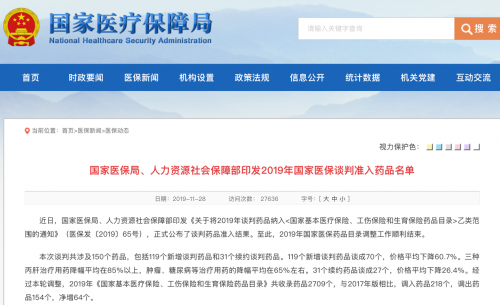 新版医保目录公布 入选上市公司普遍股价上涨