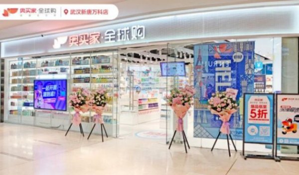 奥买家第60家零售门店日前开业 目标三年实现全国开店1000家