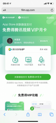 iOS13用户福利：苹果应用商店联合腾讯视频、微信支付推出赠送VIP月卡活动