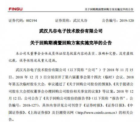武汉科技｜武汉凡谷回购累计耗资近4000万 期间控股股东有违规