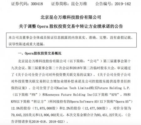 Opera美股上市 昆仑万维调整业绩对赌承诺