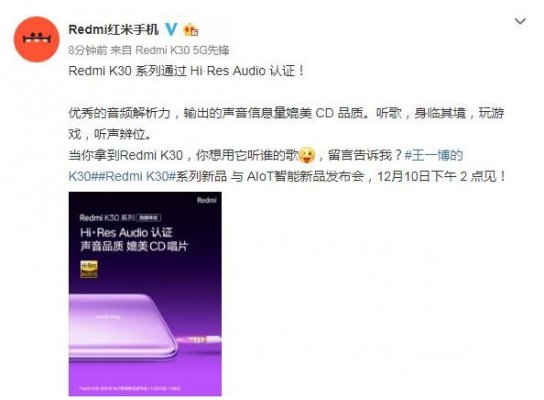 媲美CD品质！红米K30通过Hi·Res Audio认证