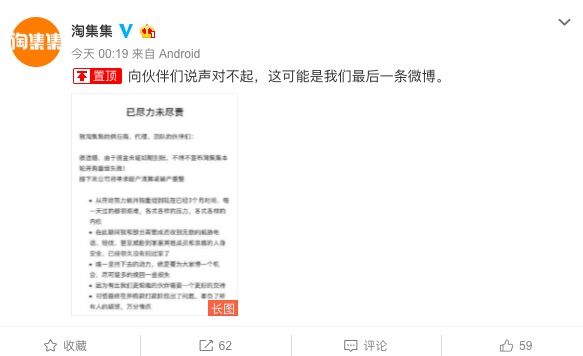淘集集发布公告：由于资金未能如期到账 本轮并购重组失败