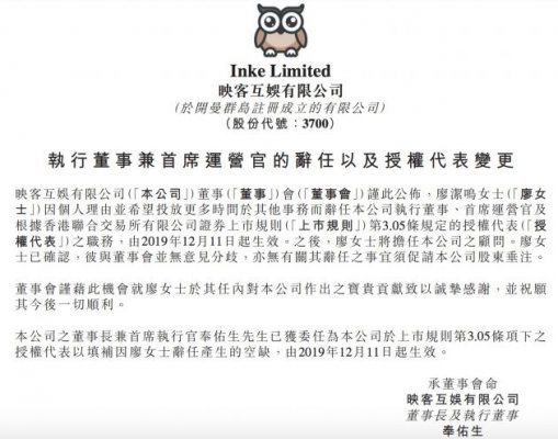 映客执行董事兼COO廖洁鸣辞职 侯广凌接任