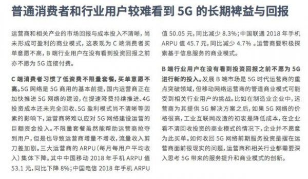 《中国5G经济报告2020》：普通消费者和行业用户较难看到5G的长期裨益与回报