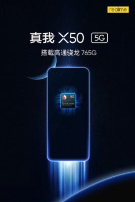 realme X50将于年前亮相：支持双模5G+120Hz刷新率屏幕