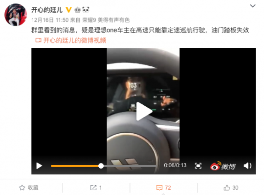 理想汽车交付失误：油门踩到底速度最高30迈 官方回应：没有解锁 “物流模式”