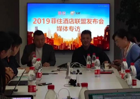 帮助单体酒店“脱单” 菲住酒店联盟如何做到3个月签约15000家
