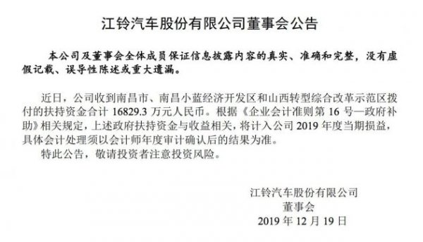 江铃汽车：收到政府扶持资金合计1.68亿元