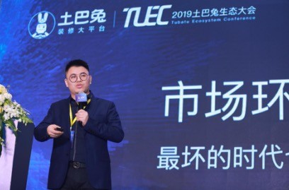 土巴兔发布“天梯扶持计划” 投入20亿资源扶持装修企业