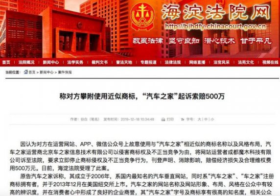 称对方攀附使用近似商标 “汽车之家”起诉索赔500万