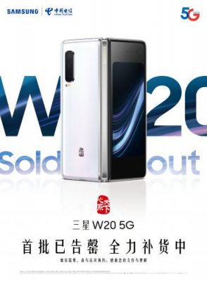 再现抢购热潮 心系天下三星W20 5G首批迅速告罄