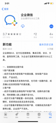 企业微信3.0版本发布：客户朋友圈功能正式上线