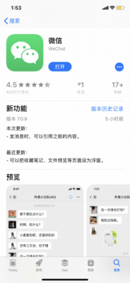 微信发布iOS 7.0.9版本更新：朋友圈评论可以发表情包