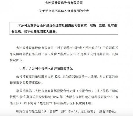 天神娱乐：子公司嘉兴乐玩不再纳入公司合并范围