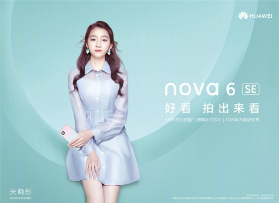 2199元！华为nova6 SE今日首销：麒麟810+40W超级快充