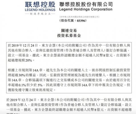 联想控股：附属公司拟出资不超8亿元认购基金