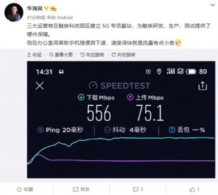 2020年春季发布！魅族17测速截图曝光：首批搭载高通骁龙865