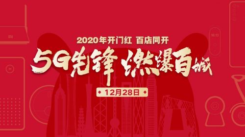 小米新零售铁军效果初显：百店同开 2019强势收官