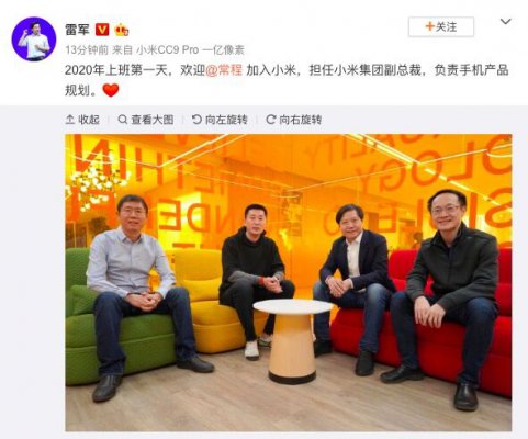 雷军：常程担任小米集团副总裁，负责手机产品规划