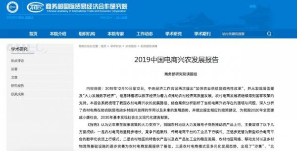 2019中国电商兴农发展报告：电商兴农的传统模式面临四大挑战