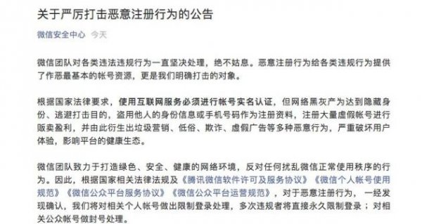 微信：2019年共计对300多万个恶意注册的违规帐号进行了处理