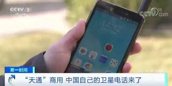中国自己的卫星电话！天通卫星通信服务正式商用
