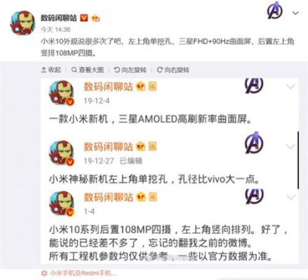 小米10详细参数曝光：90Hz刷新率曲屏+后置1亿像素四摄