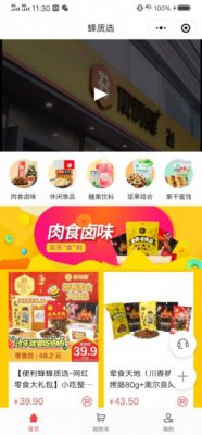 便利蜂开通自有品牌线上商城 产品覆盖休闲食品、家居产品等