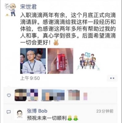 滴滴数据科学部负责人宋世君宣布本月底离职