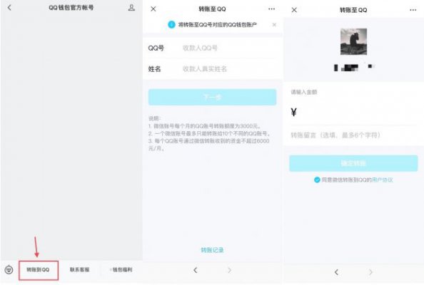 微信可以直接转账QQ了 单笔转账金额不能超1000元