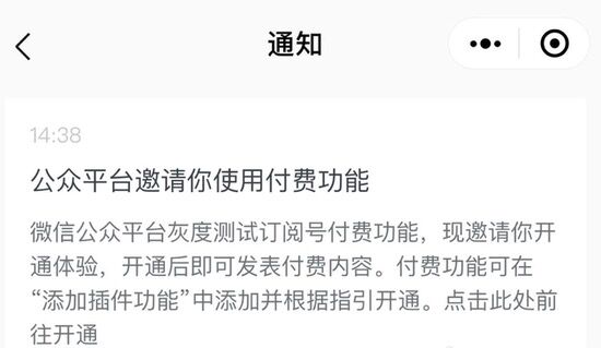 微信订阅号灰度测试付费图文功能