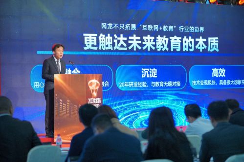 网龙教育业务注册用户超1亿 2020年将有哪些新动作？