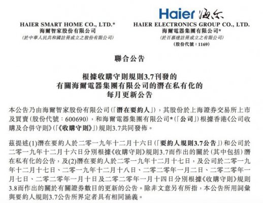 海尔电器：潜在私有化方案尚存在重大不确定性