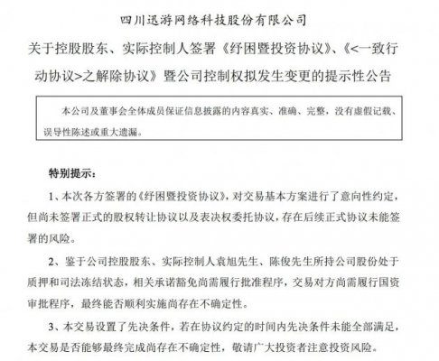 迅游科技：公司实际控制人变更为贵阳国资委