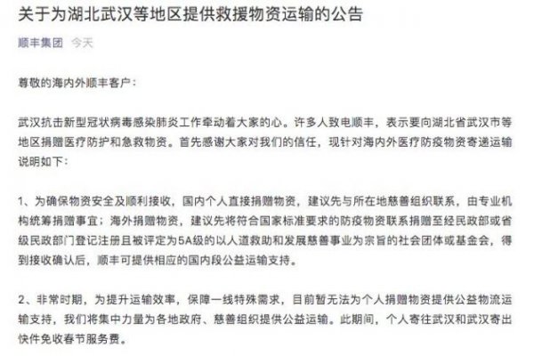 顺丰：目前暂无法为个人捐赠物资给武汉等地提供公益物流运输支持