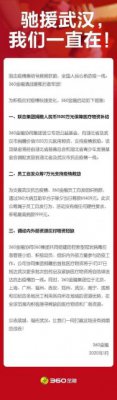 360金融联合360基金会捐赠1500万 成立搜罗全球医疗物资战队