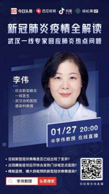 科普疫情防控 武汉协和医院教授将在今日头条平台直播答疑