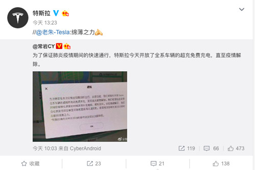 特斯拉暂时开放超充免费充电 直至疫情解除