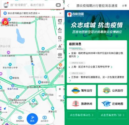 百度地图上线“肺炎疫情期出行管控消息速报”