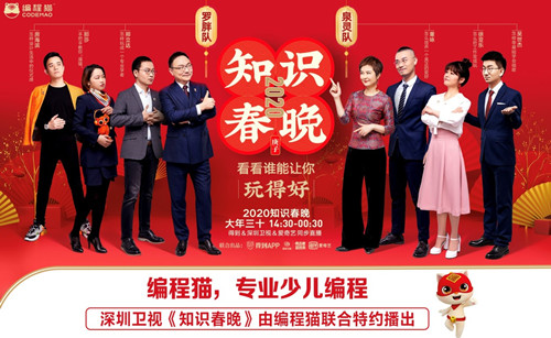 这届《知识春晚》看点：张泉灵携手编程猫分享科技时代如何＂教好娃＂