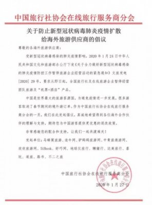 10多家在线旅游企业呼吁海外商家向中国游客提供优惠退改措施