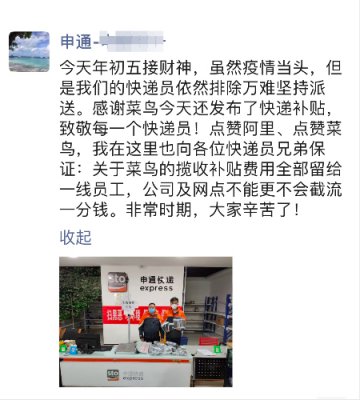 致敬 “最美逆行者”！菜鸟给全国快递员群体发布春节补贴