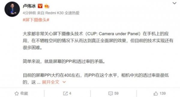 卢伟冰谈屏下摄像头技术：离达到量产效果还有距离