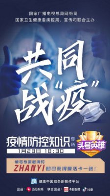 西瓜视频《头号英雄》推出疫情防控知识专场 用直播答题科普肺炎防范