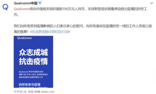 高通向武汉捐款700万元 支持新冠病毒疫情防治工作
