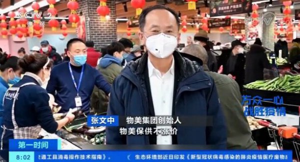 多点Dmall董事长张文中：物美保供不涨价 多点上门不断货